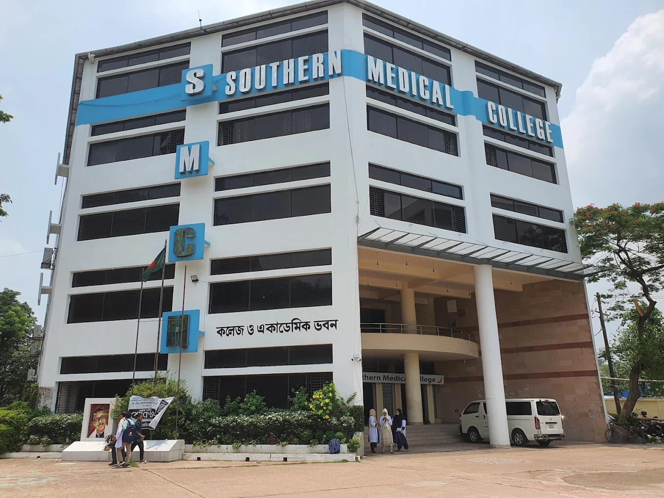 Southern Medical College and Hospital